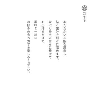 鮎まぶし２セット（味を変えながら、鮎とごはんをいただく一品）