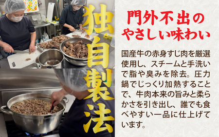 神戸名物牛すじこんにゃく（ぼっかけ）２００ｇ×３袋
