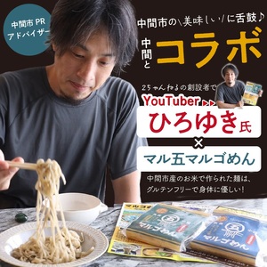 グルテンフリー中間新名物　マルゴめん中間産米麺(プレーン)5食＆手作り粒うに瓶詰のセット【001-0428】