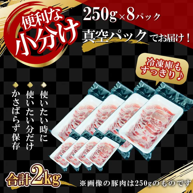 【農場直送】真空パック　北海道産　北島ワインポーク　しゃぶしゃぶ用肩ロース 2kg 【小分け】【余市のブランド豚肉】　ワインで育てた豚　余市産豚肉　北海道産豚肉　国産豚肉　小分け豚肉　安心安全豚肉 北島豚 _Y067-0024
