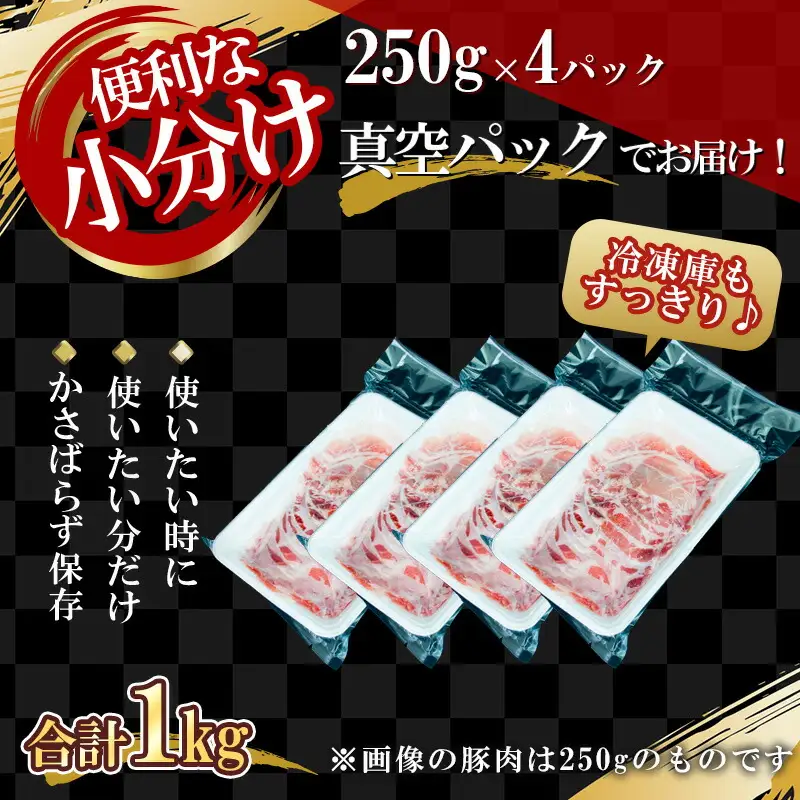 【農場直送】真空パック　北海道産　北島ワインポーク　しゃぶしゃぶ用肩ロース 1kg 【小分け】【余市のブランド豚肉】　ワインで育てた豚　余市産豚肉　北海道産豚肉　国産豚肉　小分け豚肉　安心安全豚肉 北島豚 _Y067-0025