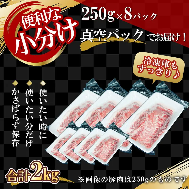 【農場直送】真空パック　北海道産　北島ワインポーク　しゃぶしゃぶ用ロース 2kg 【小分け】【余市のブランド豚肉】　ワインで育てた豚　余市産豚肉　北海道産豚肉　国産豚肉　小分け豚肉　安心安全豚肉 北島豚 _Y067-0027