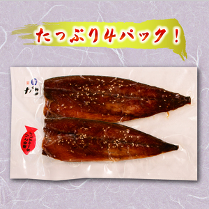 さば みりん干し 2枚入り×4パック