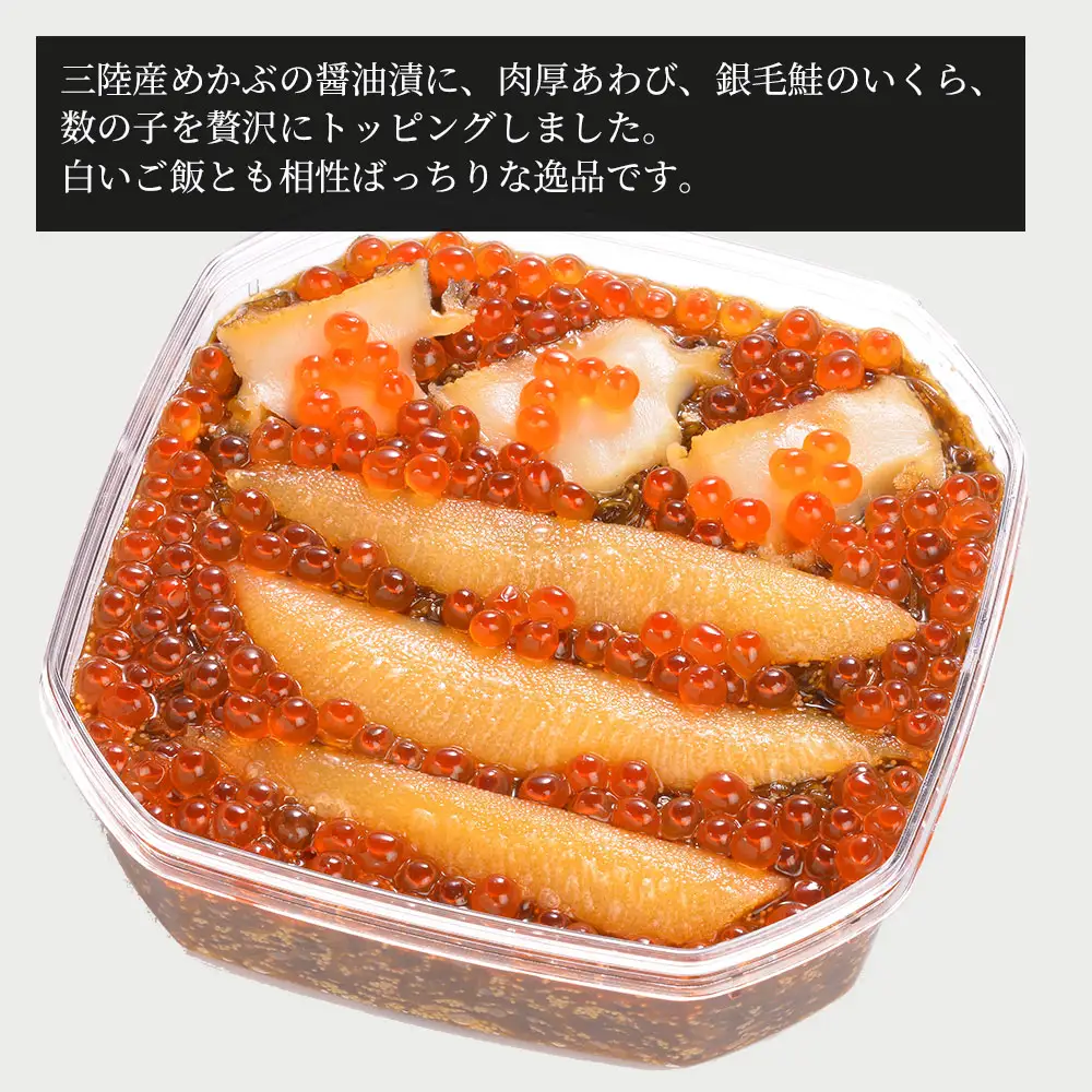 fn-04-005 黄金海寿漬 350g 中村家 ご飯のお供 めかぶ アワビ イクラ カズノコ お取り寄せ 贈答品 岩手県 釜石市 三陸 海産物 酒の肴 米に合う 岩手 三陸 釜石 豪華 ご褒美 ギフト 魚 海産物