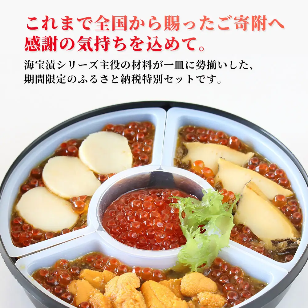 fn-25-010 【期間限定品！】 海宝漬・感謝 340g 中村家 ＜出荷時期：令和8年2月頃～11月上旬頃＞