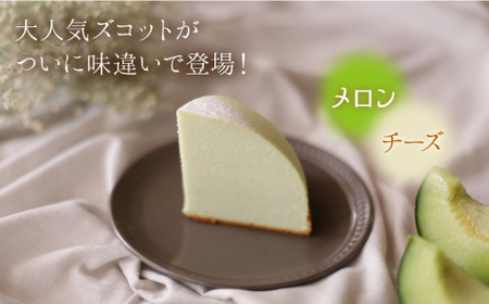 【7月20日入金まで】【7月発送】 スフレ チーズケーキ ズコット ★ メロン 味★ ＜お菓子のいわした＞ [CAM037] ケーキ チーズケーキ スイーツ ケーキ チーズ  ケーキ 