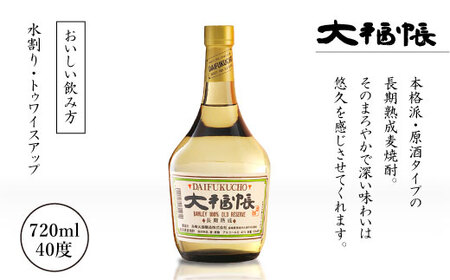 【麦焼酎飲み比べ】一寸先は光＆大福帳（各720ml）＜大島酒造＞ [CCP014] 麦焼酎