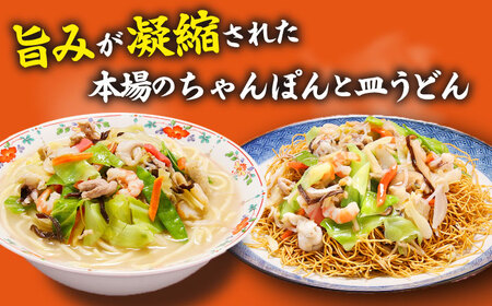 【12回定期便】長崎ちゃんぽん 皿うどん セット 6食（ちゃんぽん4食、皿うどん2食） / ちゃんぽん チャンポン さらうどん 皿ウドン 長崎 スープ付き 乾麺 麺 / 南島原市 / 狩野食品 [SDE016]