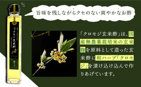 果実酢 玄米酢とハーブ酢らり 3本 [CDN052] 果実酢