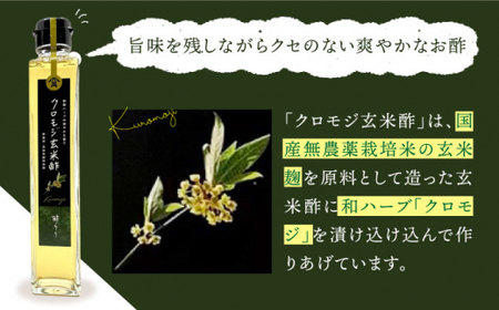【飲むお酢】 【12回定期便】玄米酢とハーブ酢らり 3本セット ＜川添酢造＞ [CDN079] 果実酢