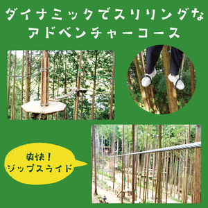 【ふるさと納税】全力で遊び全力で学ぶ！ワンヘルス研修&アドベンチャーコースセット1名様体験チケット [a0411] 株式会社 FOREST DEN 【返礼品】添田町 ふるさと納税