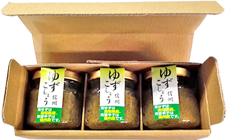 柚子胡椒（30g×3瓶） 加工食品 調味料 香辛料 ゆず こしょう 