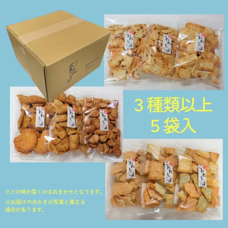 辻茂製菓のわれおかき 5袋セット