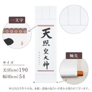 掛け軸「天照皇大神」中村草遊 尺五立 掛軸 仏具 [1185]
