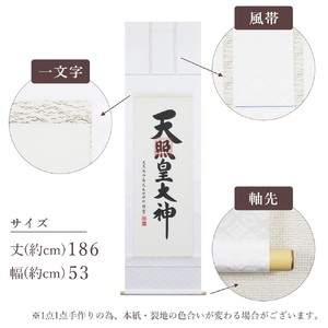 掛け軸「御神號」荒木田守明 尺五立 掛軸 仏具 [1187]