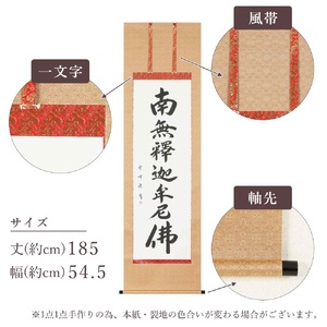 掛け軸「釈迦名号(緞子)」小笠原秀峰 尺五立 掛軸 仏具 [1206]