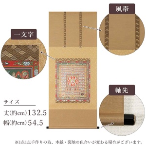 掛け軸「両界曼荼羅」複製画 尺五アンド対幅 掛軸 仏具 [1214]