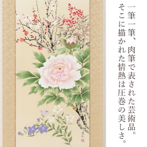掛け軸「四季花」中村遠州 尺五立 掛軸 [1217]