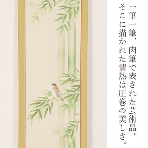 掛け軸「竹に雀」藤田春穂 九寸立 掛軸 [1219]
