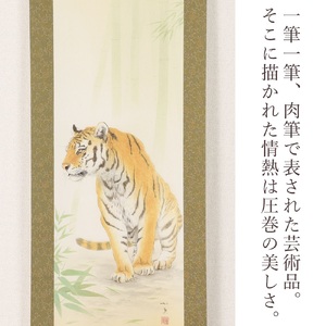掛け軸「竹林虎」白木加葉 半切立 掛軸 [1220]