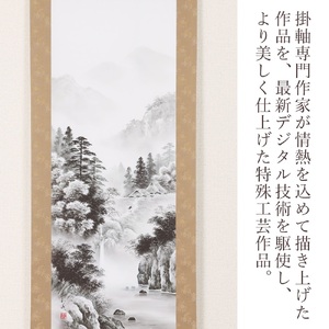 掛け軸「水墨山水」村上和義 尺五立 掛軸 [1222]