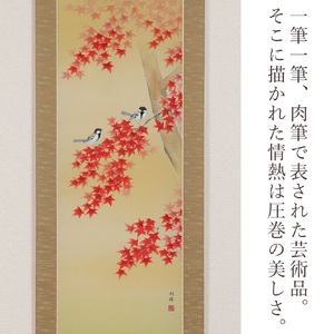 掛け軸「紅葉に小禽」北沢利輝 尺五立 掛軸 [1231]