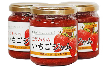 【いちご農家直送！】こだわりのいちごジャム（約140g×5） 加工品 イチゴ ストロベリー 