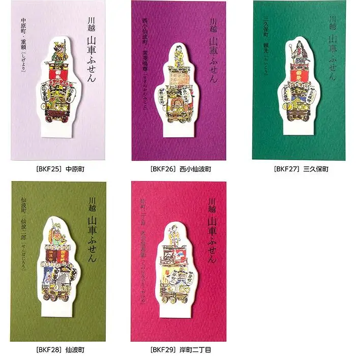 山車付箋Cセット ／ ふせん フセン STICKY 川越氷川祭 文房具 埼玉県
