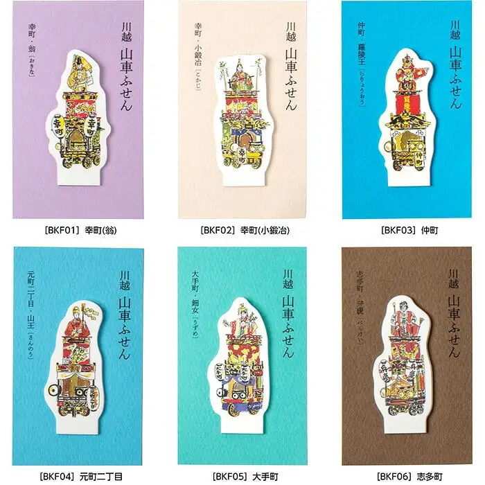 山車付箋Aセット ／ ふせん フセン STICKY 川越氷川祭 文房具 埼玉県