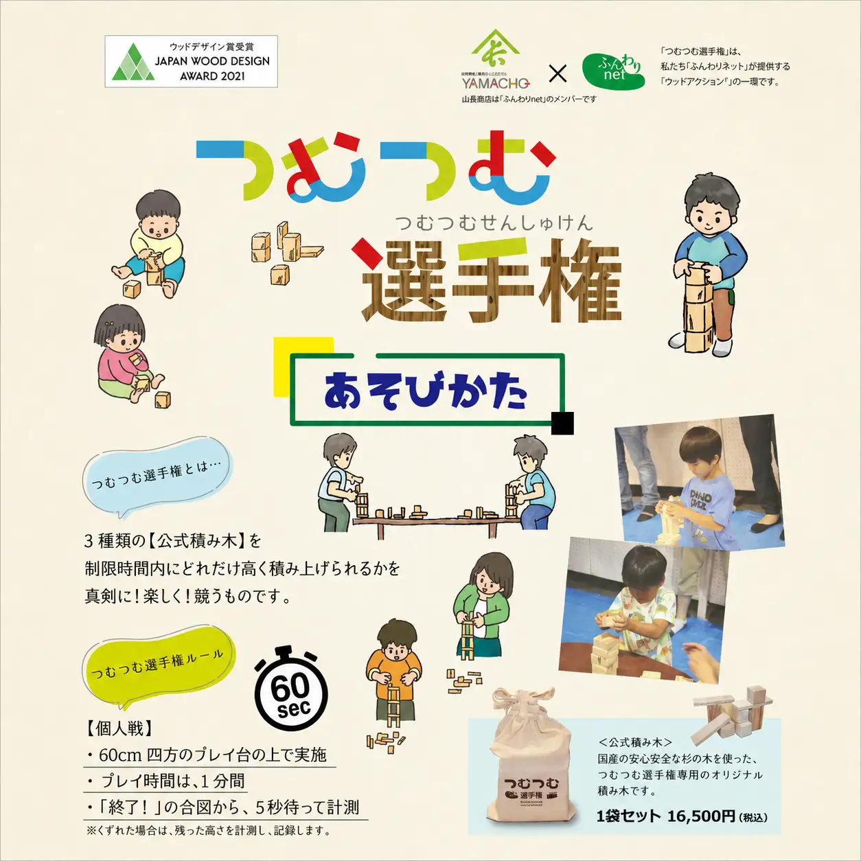 つむつむ選手権セット（105個入り）1セット / 和歌山 田辺市 杉 スギ 無垢杉 無塗装 無着色 おもちゃ つみき 出産祝い 誕生日 プレゼント【ymt011】