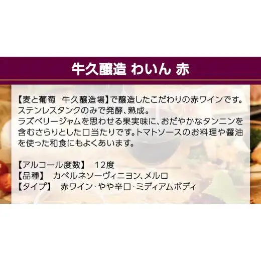 『 牛久醸造 わいん 』 山形カベルネソーヴィニヨン ＆ メルロ × 1本 茨城県産 牛久醸造場 日本ワイン ワイン 赤ワイン 750ml