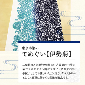 染の里おちあい　手ぬぐい　伊勢菊 0004-003-S05