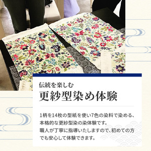 染の里おちあい　染色体験　テーブルセンター更紗型染め 0004-021-S05