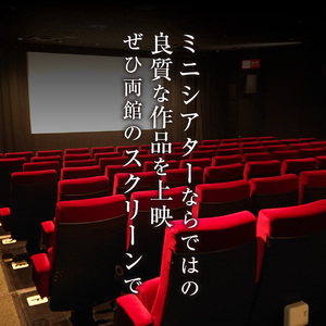 映画鑑賞チケット 共通券 2枚（新宿武蔵野館） 0030-002-S05