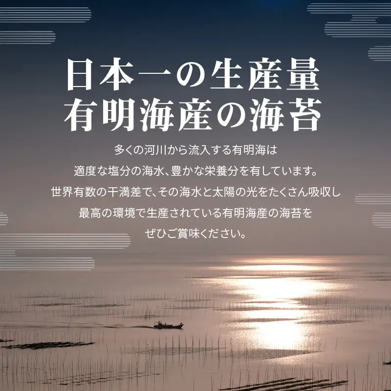 有明海産一番摘み焼のり3袋セット（焼のり＜金波＞） 0034-007-S05