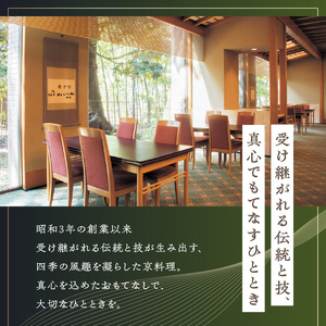 【リーガロイヤルホテル東京/京料理 たん熊北店 Directed by M.Kurisu】ディナーペアお食事券 0052-001-S05