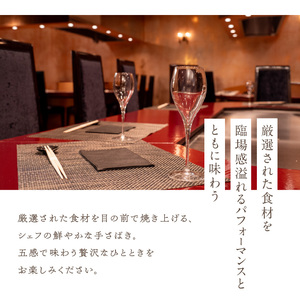 【リーガロイヤルホテル東京/鉄板焼 みや美】ディナーペアお食事券 0052-006-S05