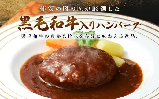 柿安本店 黒毛和牛入り ハンバーグ 6個セット 肉 お肉 にく ニク はんばーぐ 冷凍 三重県 桑名市