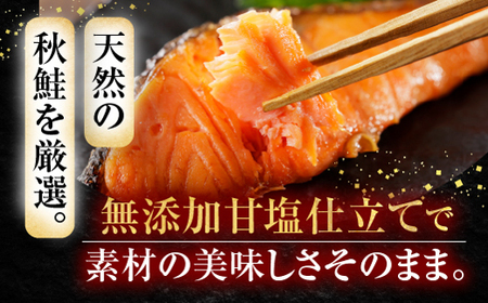 無添加甘塩天然秋鮭4切×6P(計24切、約1.2kg) A-11006
