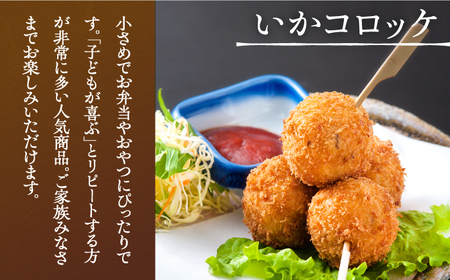 ＜全3回定期便＞いかコロッケ プレーン味 　総計6袋（各2袋×12個入り）【呼子かべしま直売所】 [HCL026]コロッケ お惣菜 おかず