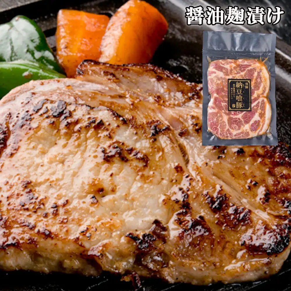 飛騨納豆喰豚味付け肉 醤油麹漬け　220g×4袋【11-70】