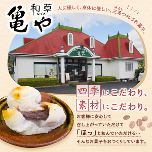 亀や和草の落花生最中　15個入り mi0002-0003　和菓子 お菓子 おやつ 甘味