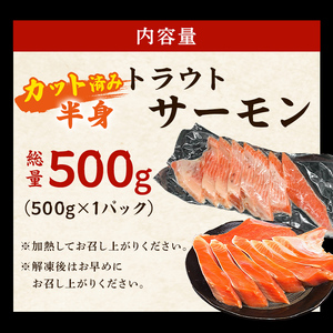 トラウトサーモン（加熱用）カット済半身×1 mi0012-0074