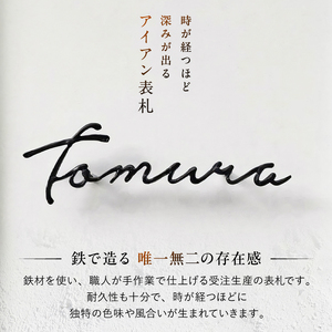 アイアン表札 mi0053-0005 表札 ｼﾝﾌﾟﾙ 筆記体 艶消し ﾌﾞﾗｯｸ ｽﾀｲﾘｯｼｭ 玄関