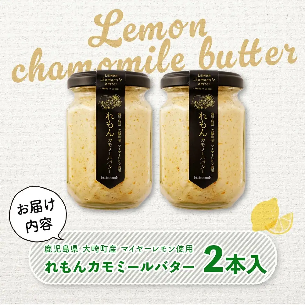 香りを楽しむレモンカモミールバター