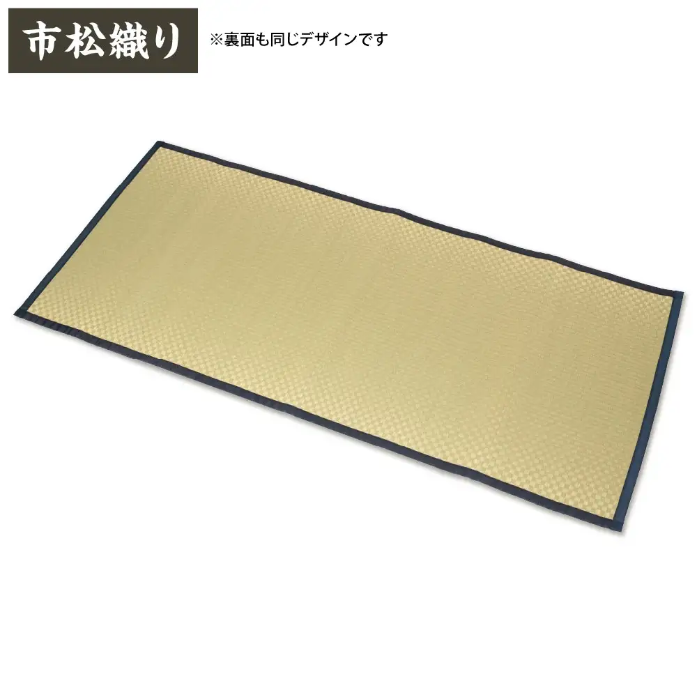 【緑】すっぴん寝茣蓙 市松織り 195cm×90cm ねござ 熊本県産 ゴザ ござ 長方形 い草 イグサ 畳 ラグ