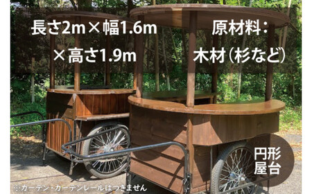 【受注生産】リヤカー屋台（大）【リアカー 屋台 オリジナルリヤカー キッチンカー ワークショップ オーダーメイド 鹿嶋市 茨城県】（KCE-7）