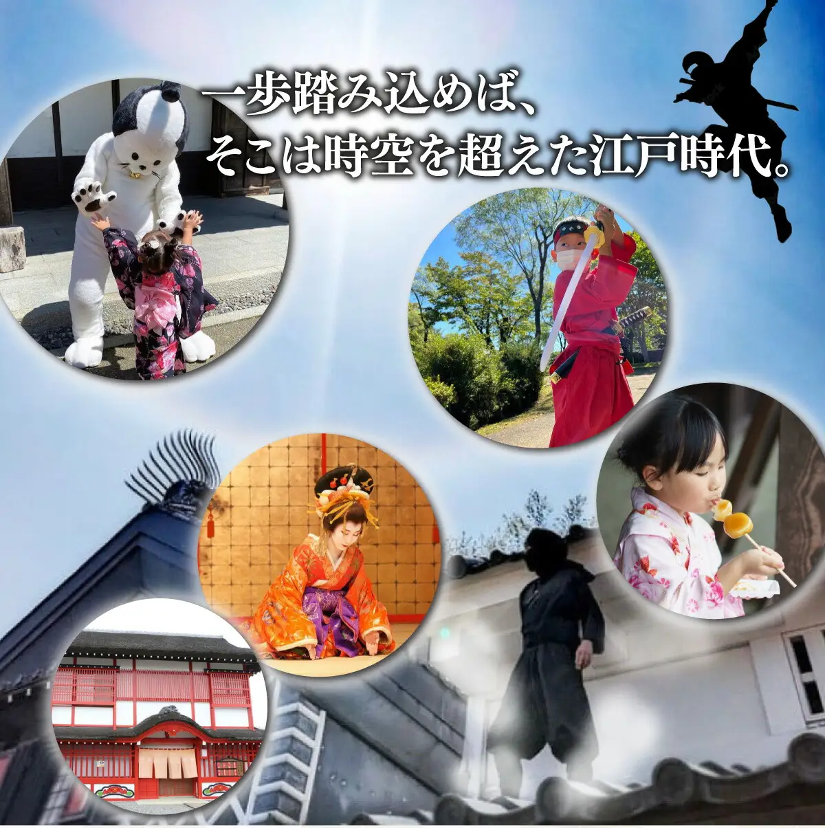 登別伊達時代村 入村チケット 大人2名＋子供1名