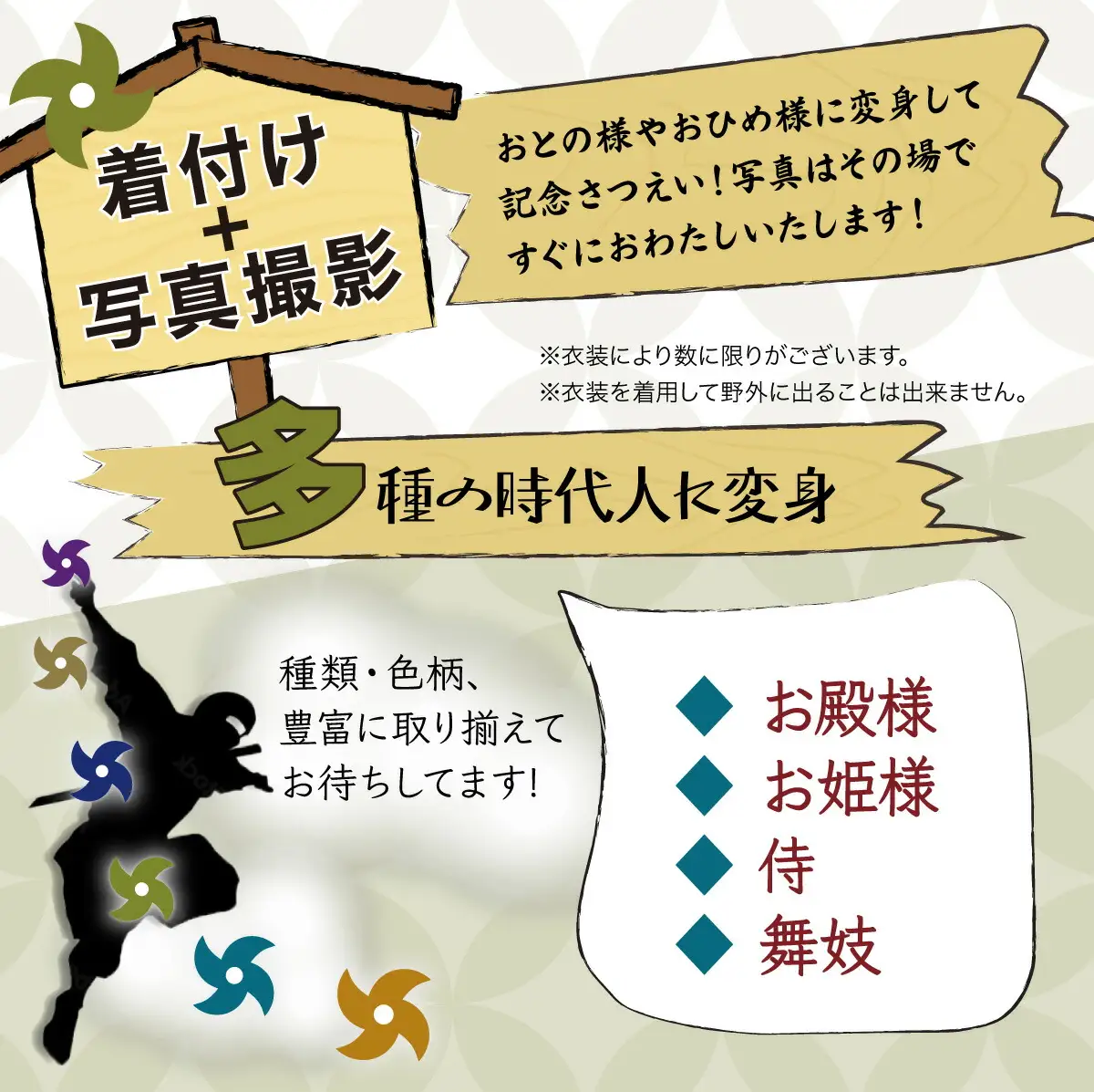 登別伊達時代村 着付け＋写真撮影 Lサイズ