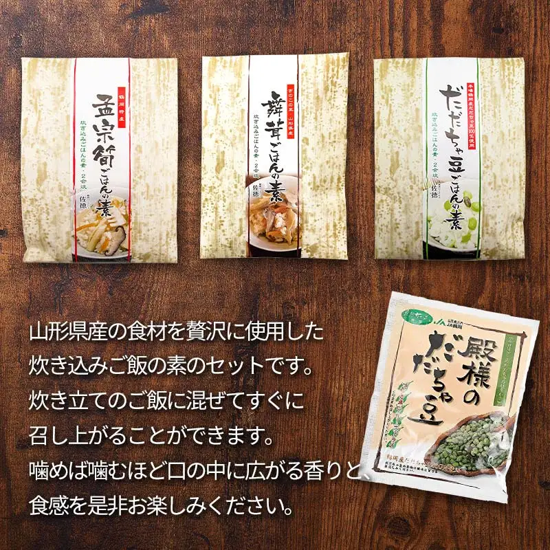 炊き込みご飯の素セット